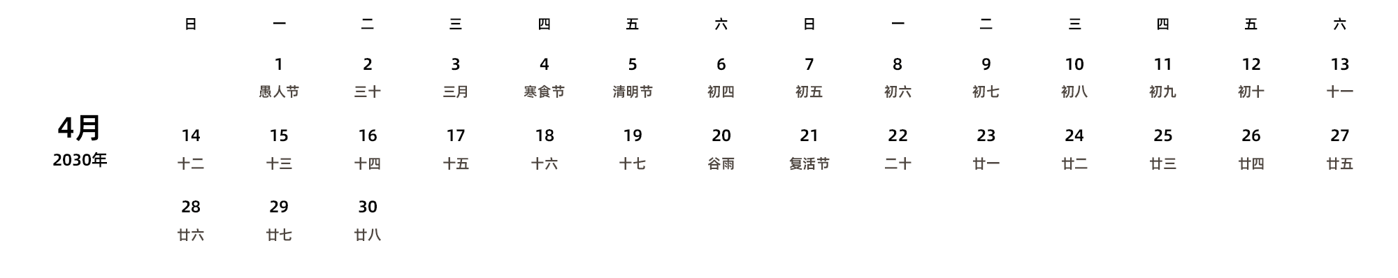 中文版 周日开始 带农历 带节假日调休安排