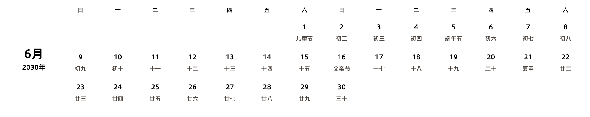 中文版 周日开始 带农历 带节假日调休安排