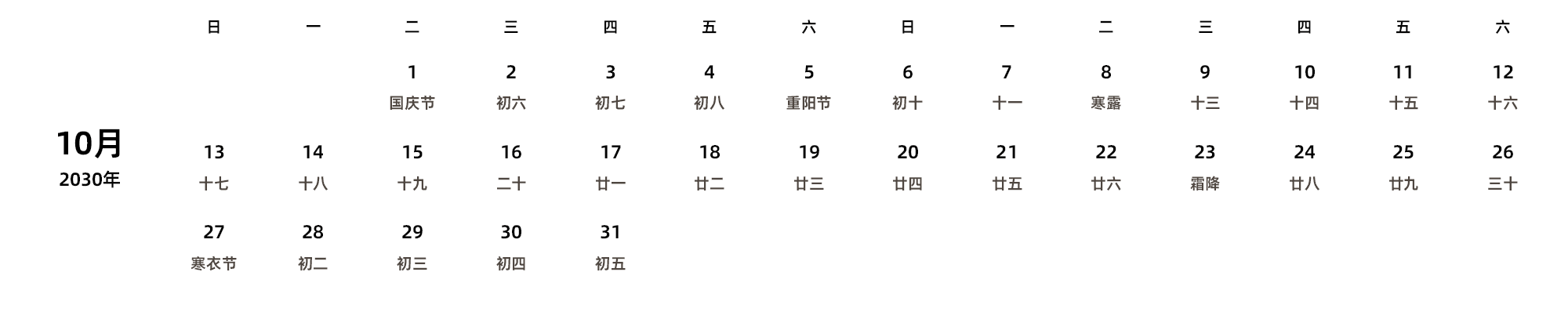 中文版 周日开始 带农历 带节假日调休安排
