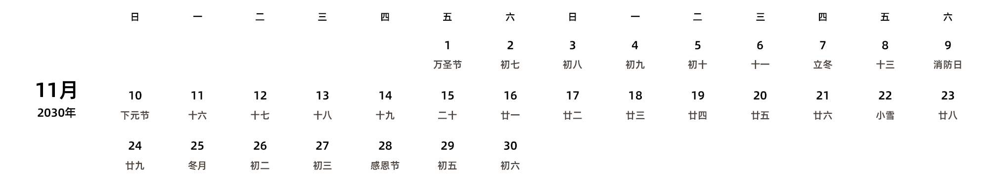 中文版 周日开始 带农历 带节假日调休安排