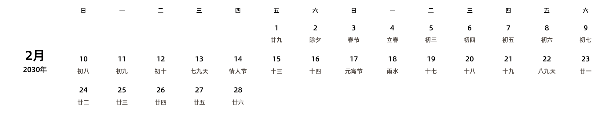 中文版 周日开始 带农历
