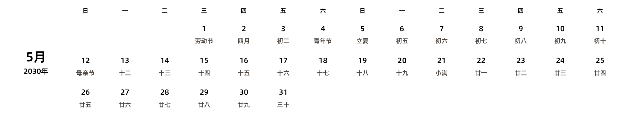 中文版 周日开始 带农历
