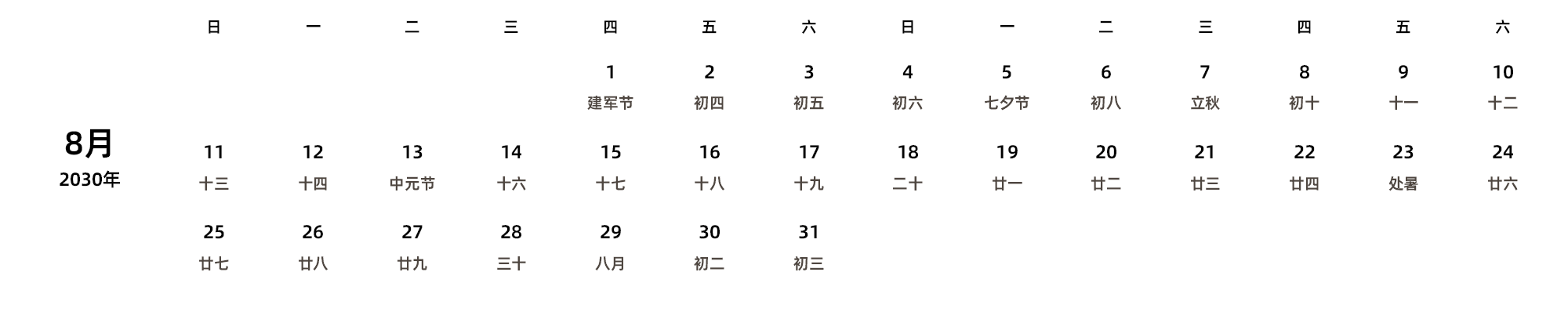 中文版 周日开始 带农历