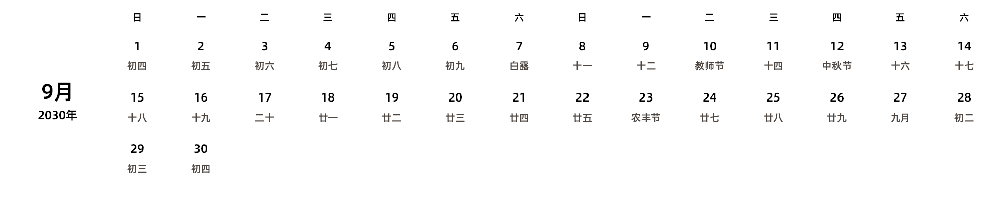 中文版 周日开始 带农历