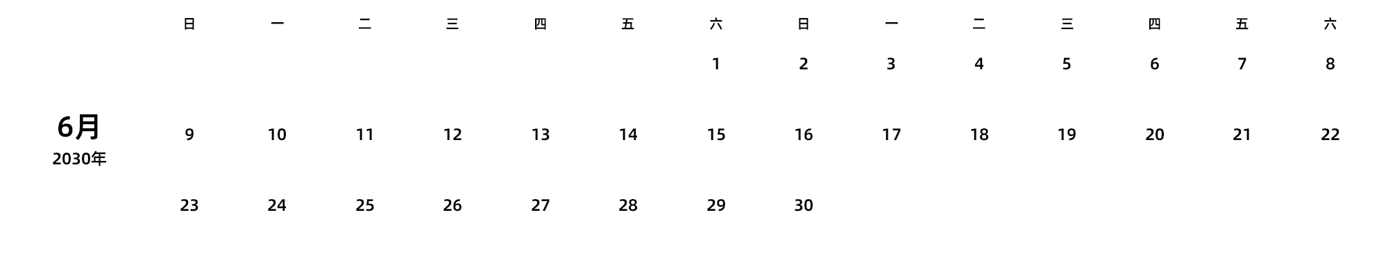 中文版 周日开始 带节假日调休安排
