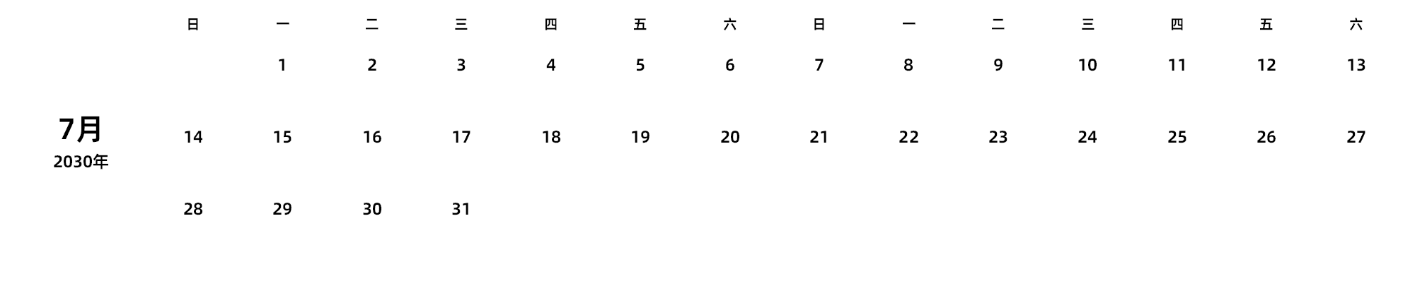 中文版 周日开始 带节假日调休安排