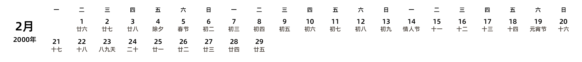 中文版 周一开始 带农历 带节假日调休安排