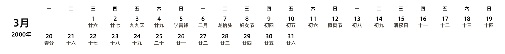 中文版 周一开始 带农历 带节假日调休安排