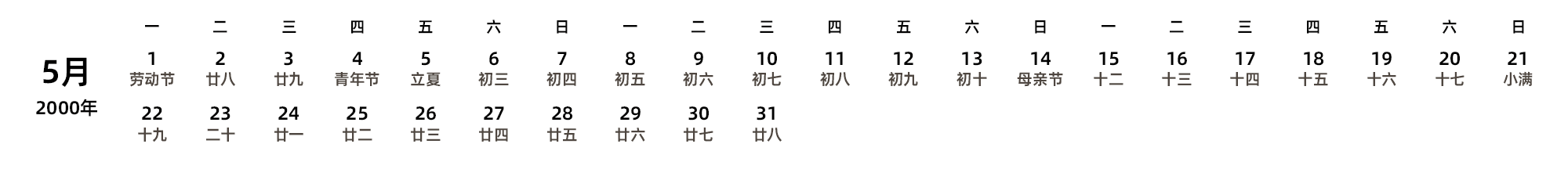 中文版 周一开始 带农历 带节假日调休安排