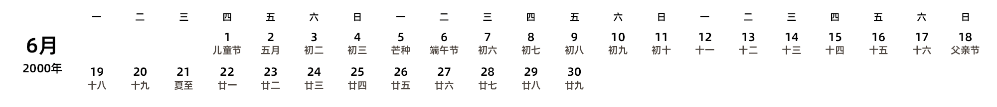 中文版 周一开始 带农历 带节假日调休安排