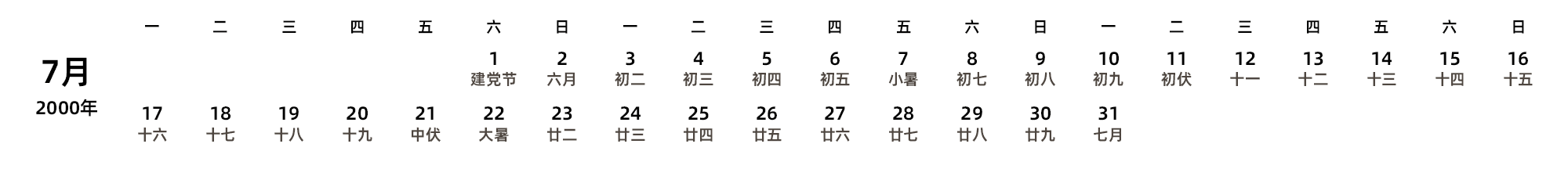 中文版 周一开始 带农历 带节假日调休安排