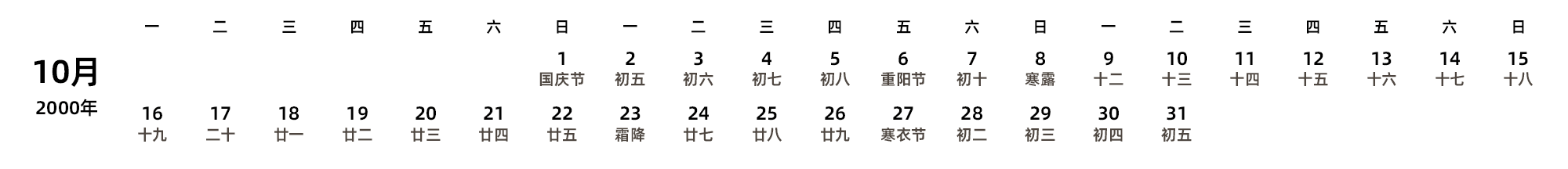 中文版 周一开始 带农历 带节假日调休安排