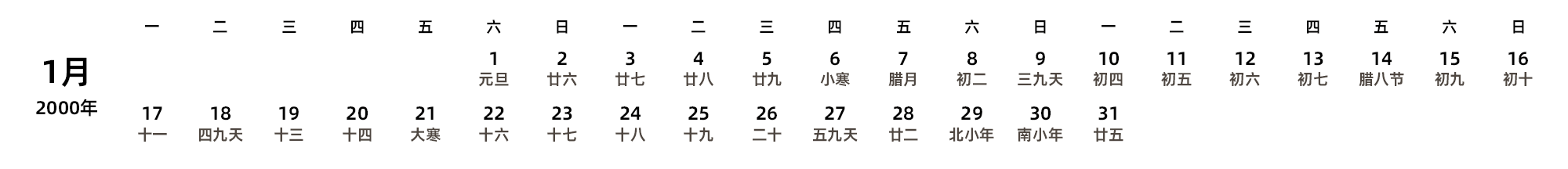 中文版 周一开始 带农历