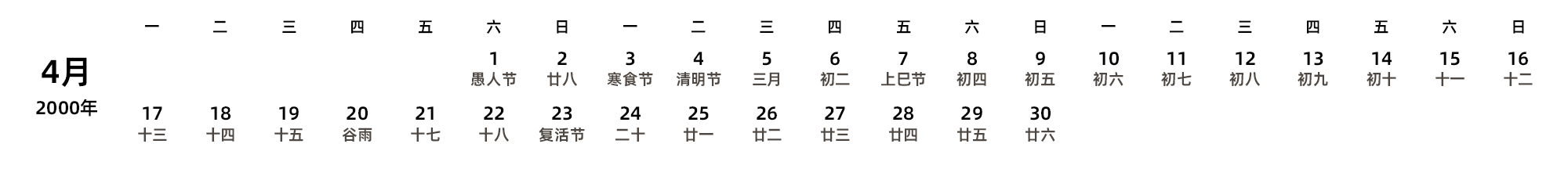 中文版 周一开始 带农历