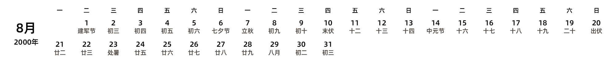 中文版 周一开始 带农历
