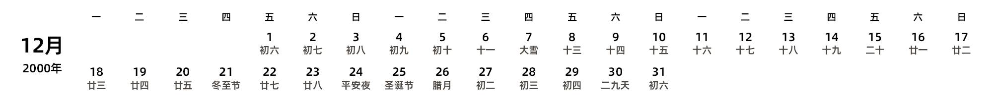 中文版 周一开始 带农历