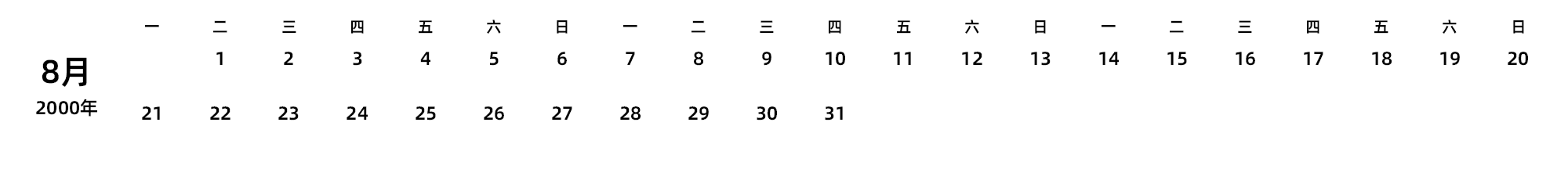中文版 周一开始 带节假日调休安排