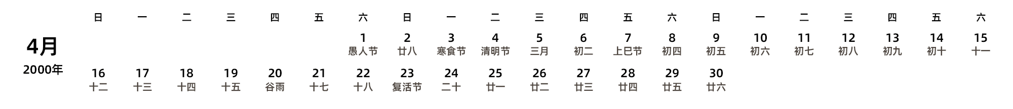 中文版 周日开始 带农历 带节假日调休安排