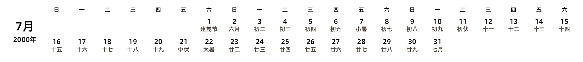 中文版 周日开始 带农历 带节假日调休安排