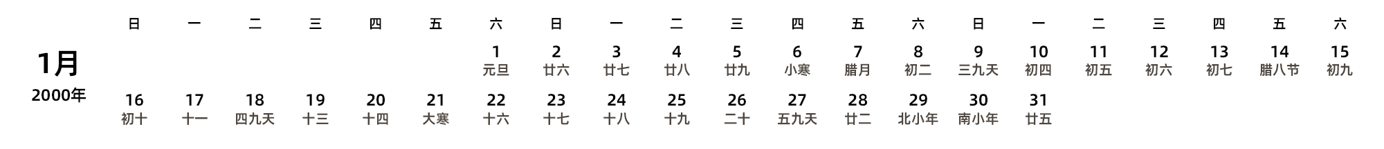 中文版 周日开始 带农历