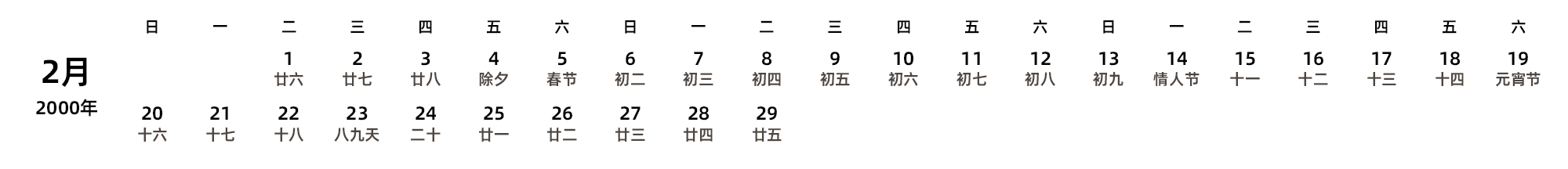 中文版 周日开始 带农历