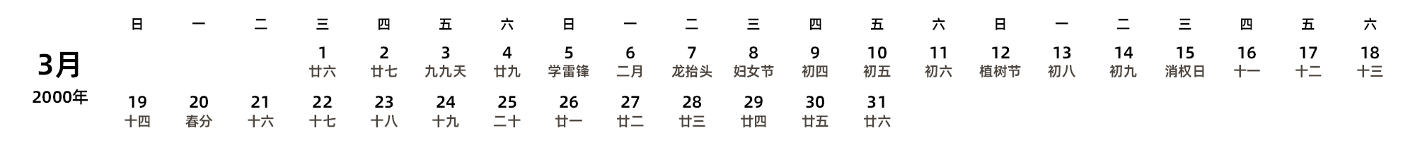 中文版 周日开始 带农历