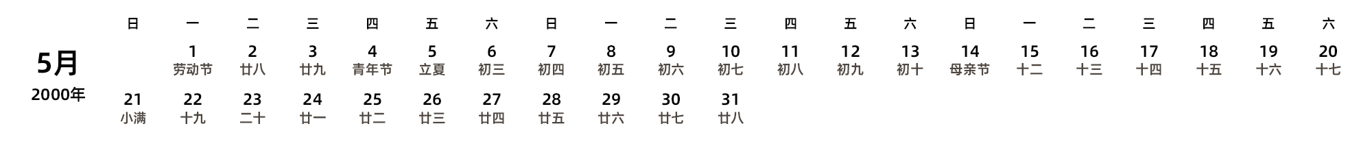 中文版 周日开始 带农历