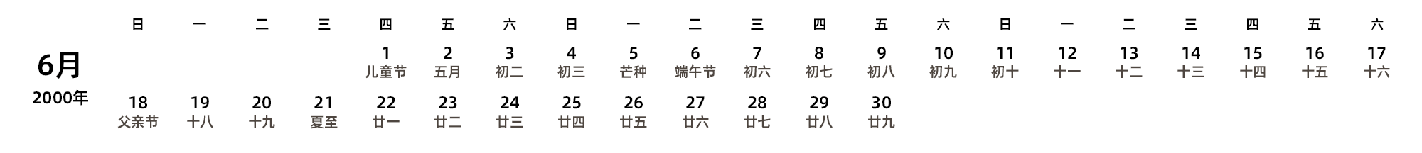 中文版 周日开始 带农历