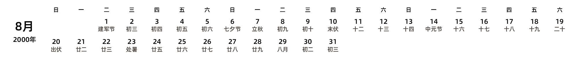 中文版 周日开始 带农历
