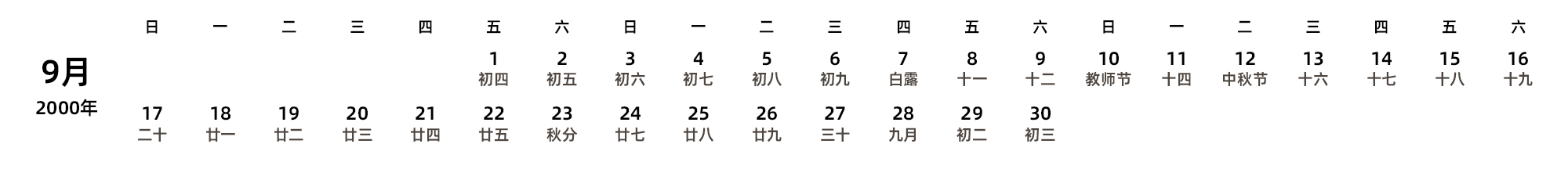 中文版 周日开始 带农历