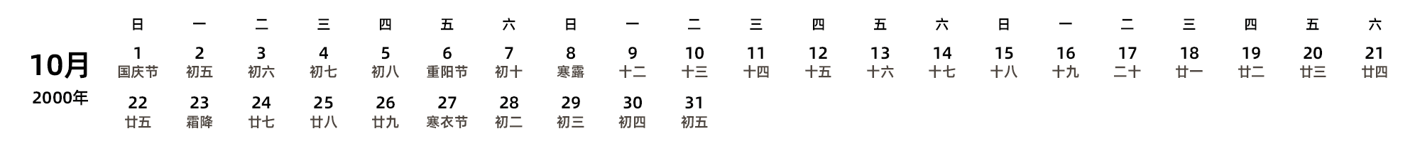 中文版 周日开始 带农历