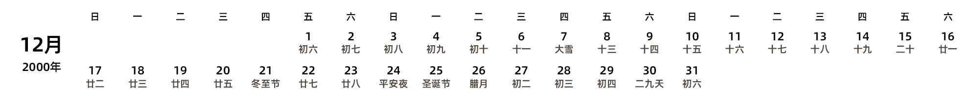 中文版 周日开始 带农历