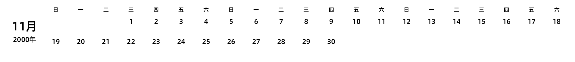 中文版 周日开始 带节假日调休安排
