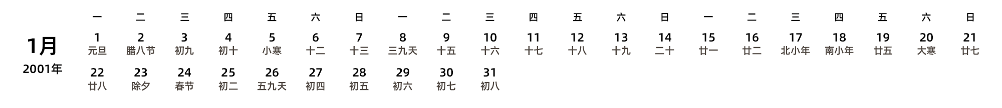 中文版 周一开始 带农历 带节假日调休安排