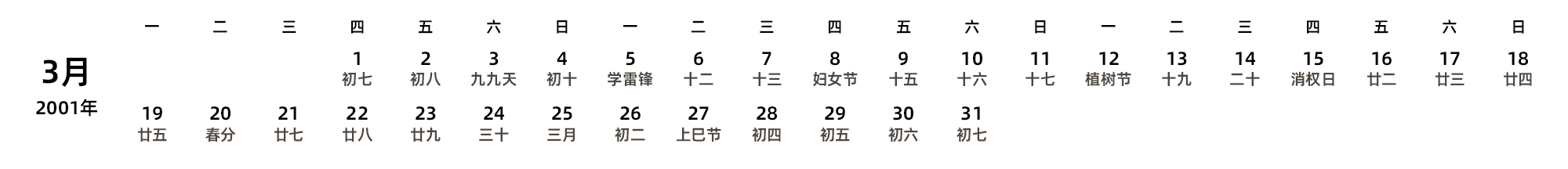 中文版 周一开始 带农历 带节假日调休安排