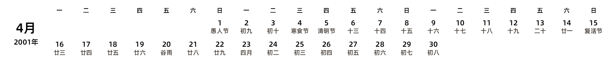 中文版 周一开始 带农历 带节假日调休安排