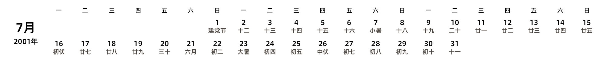 中文版 周一开始 带农历 带节假日调休安排