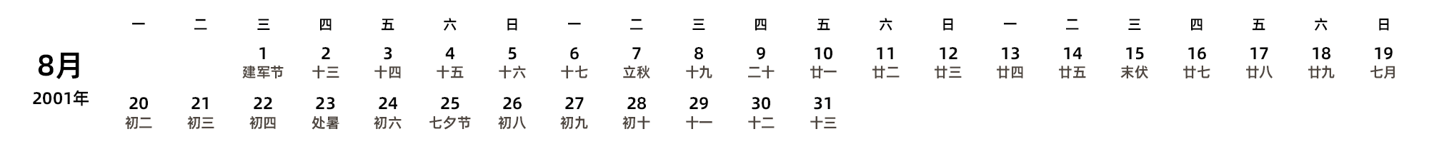 中文版 周一开始 带农历 带节假日调休安排