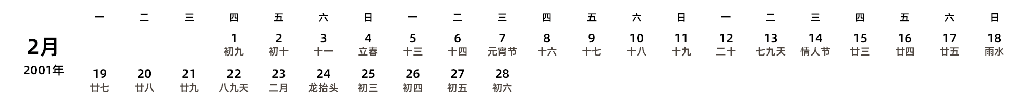 中文版 周一开始 带农历
