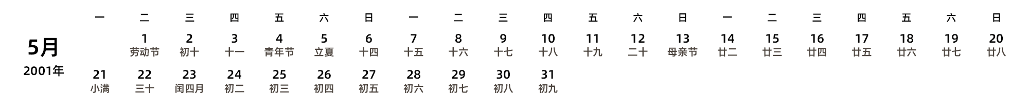 中文版 周一开始 带农历
