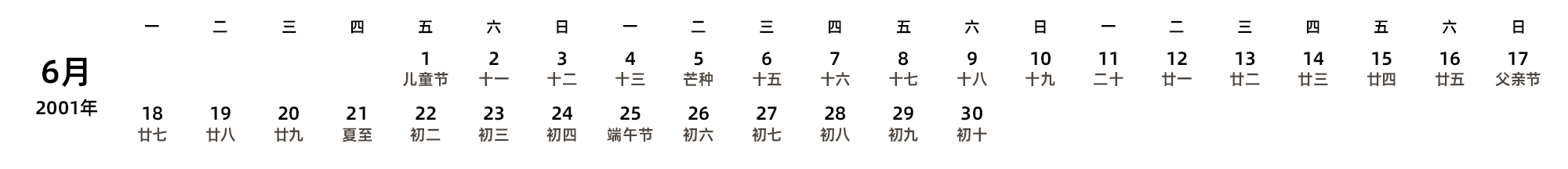 中文版 周一开始 带农历