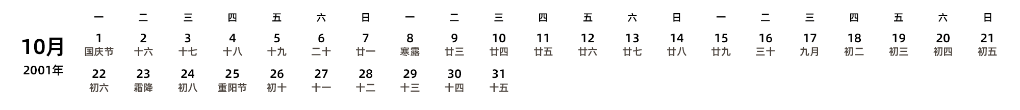 中文版 周一开始 带农历