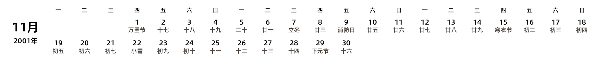 中文版 周一开始 带农历