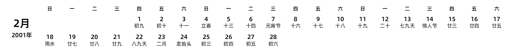 中文版 周日开始 带农历 带节假日调休安排