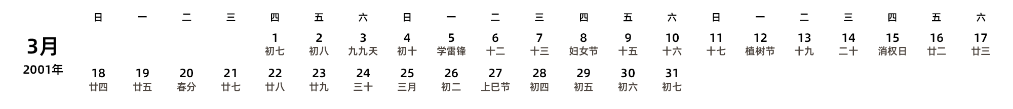 中文版 周日开始 带农历 带节假日调休安排