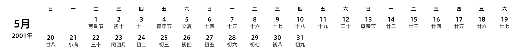 中文版 周日开始 带农历 带节假日调休安排