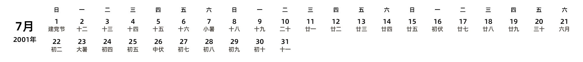 中文版 周日开始 带农历 带节假日调休安排