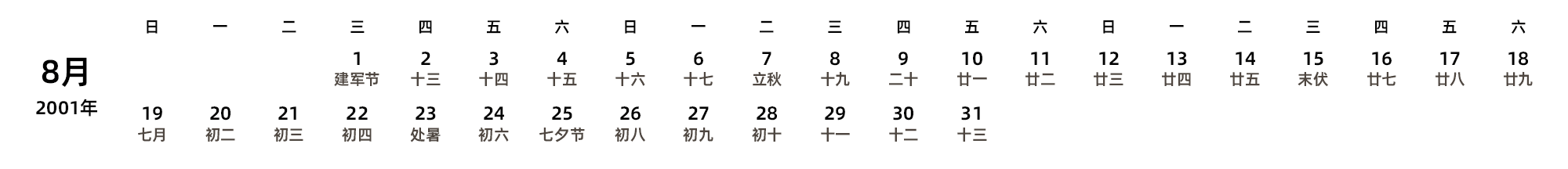 中文版 周日开始 带农历 带节假日调休安排
