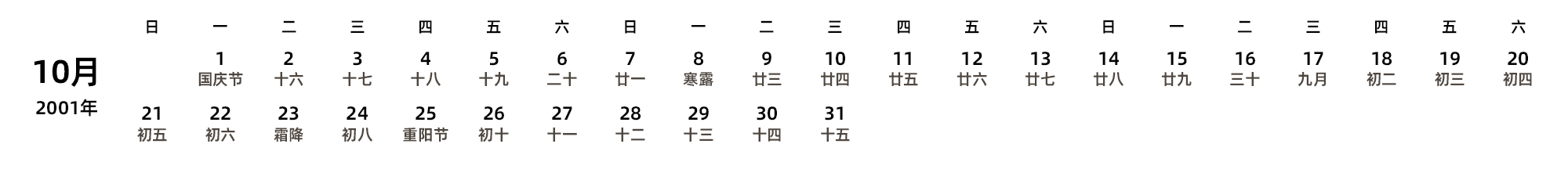 中文版 周日开始 带农历 带节假日调休安排