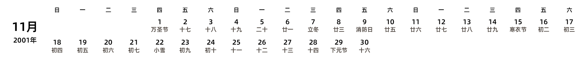 中文版 周日开始 带农历 带节假日调休安排